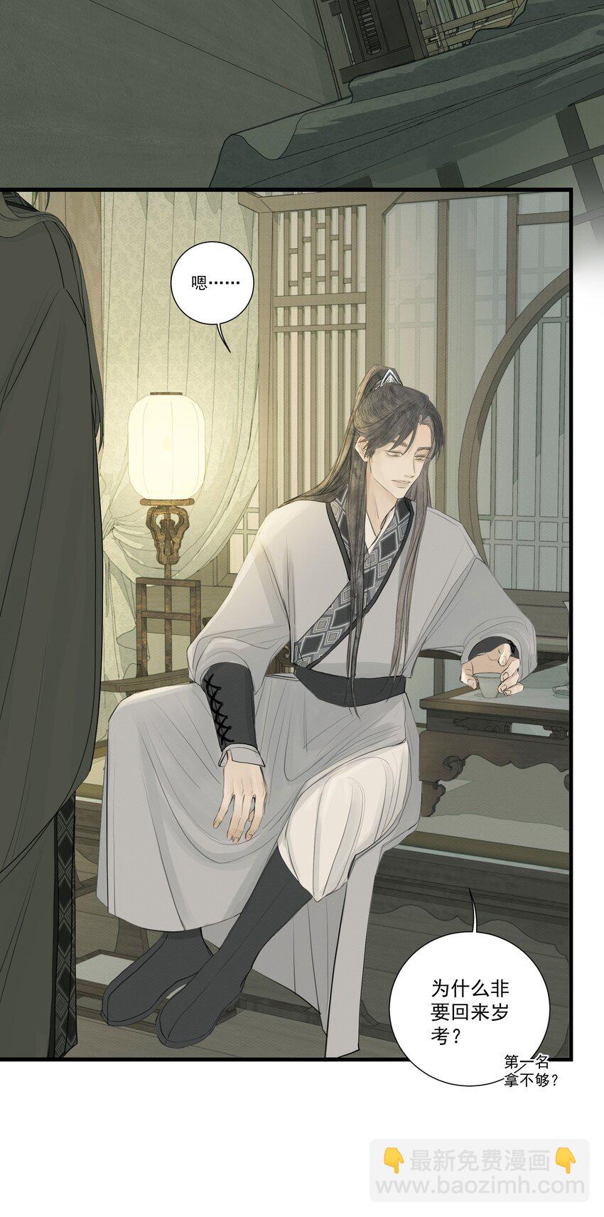 《弄同窗》004 贪杯吻 第10页