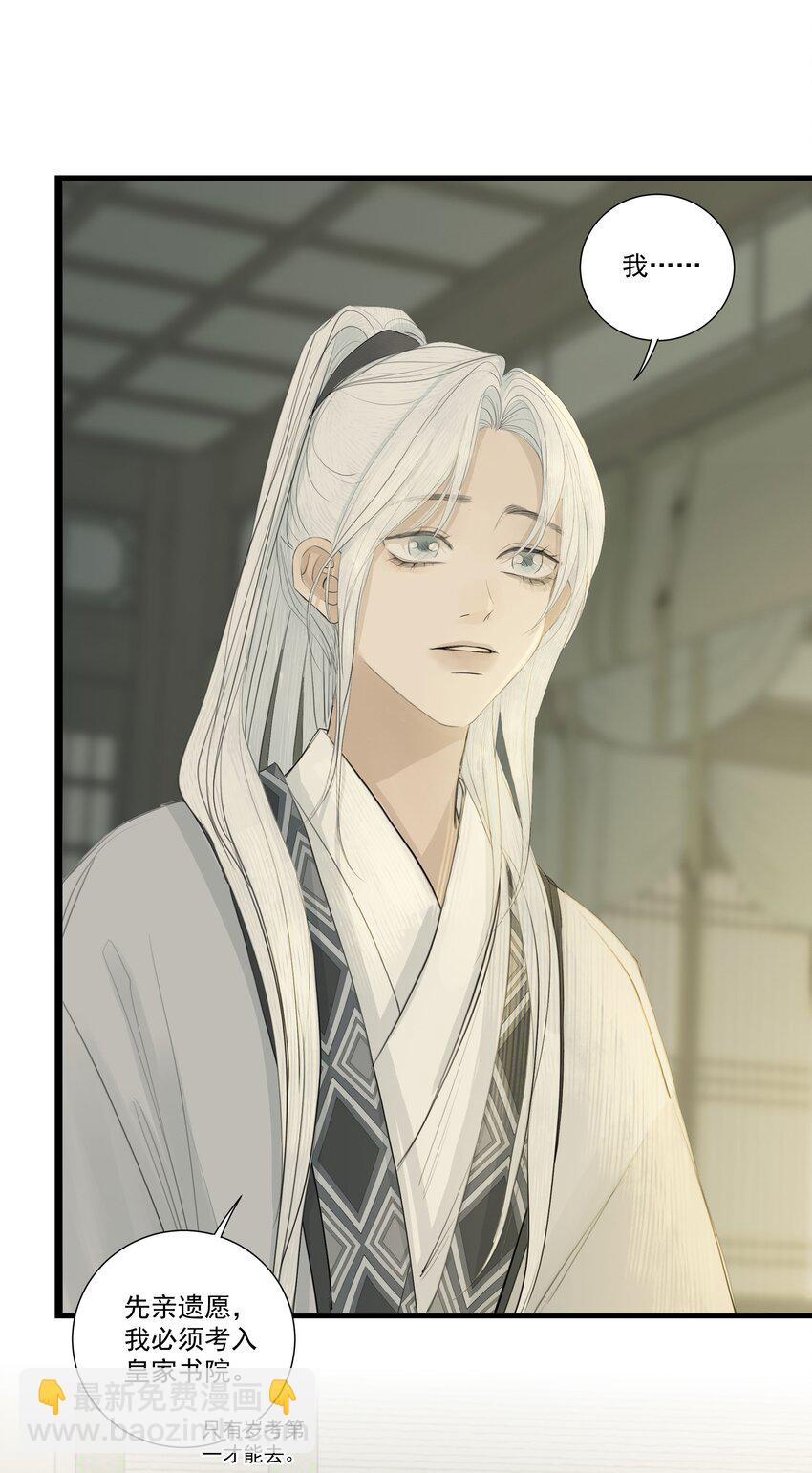《弄同窗》004 贪杯吻 第11页