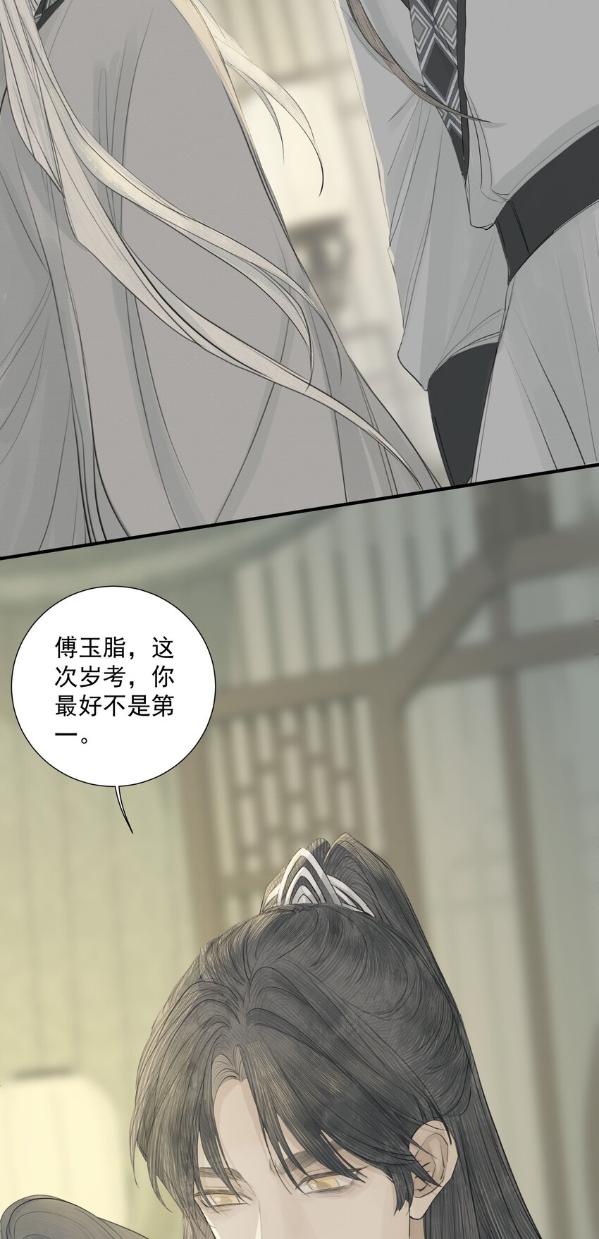 《弄同窗》004 贪杯吻 第15页