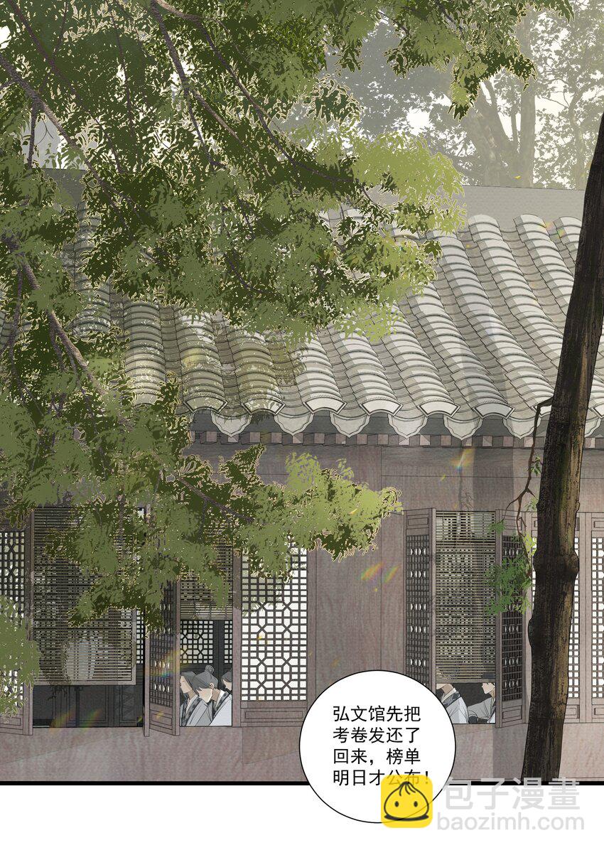《弄同窗》004 贪杯吻 第18页