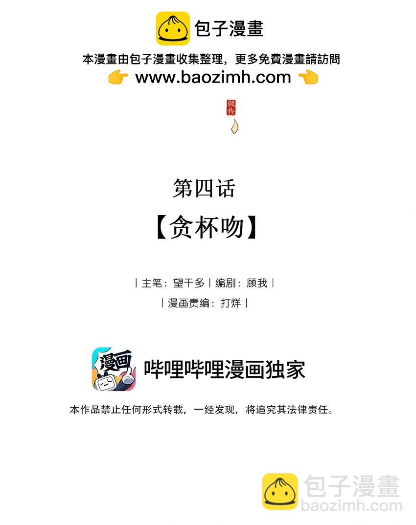 《弄同窗》004 贪杯吻 第2页
