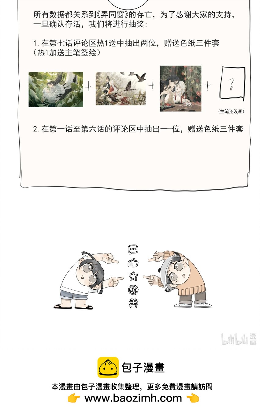 《弄同窗》001 柜中缠 第39页