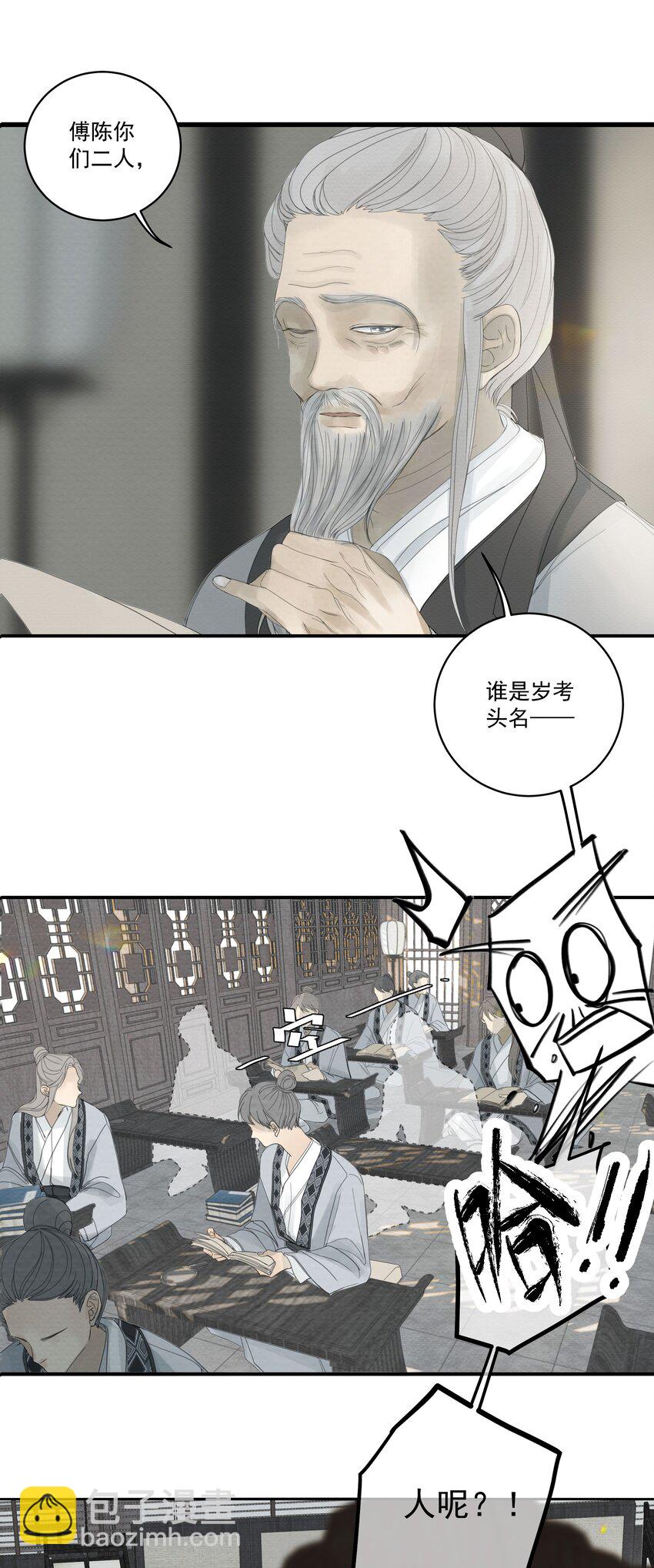 《弄同窗》001 柜中缠 第6页