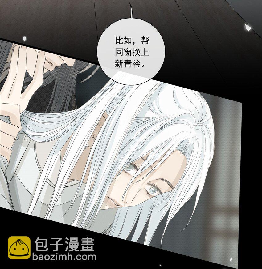 《弄同窗》007 换青衿 第11页