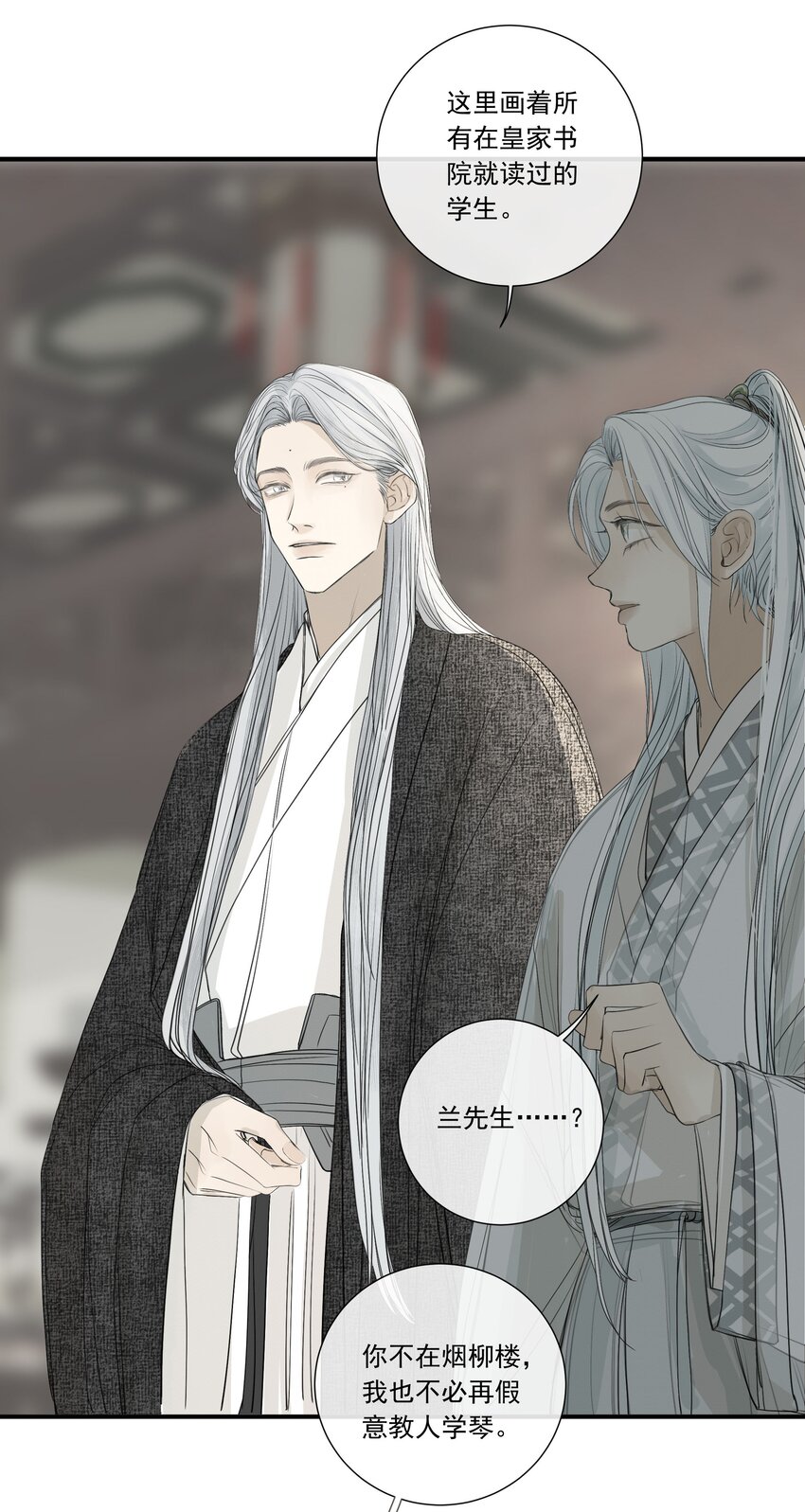 《弄同窗》007 换青衿 第21页