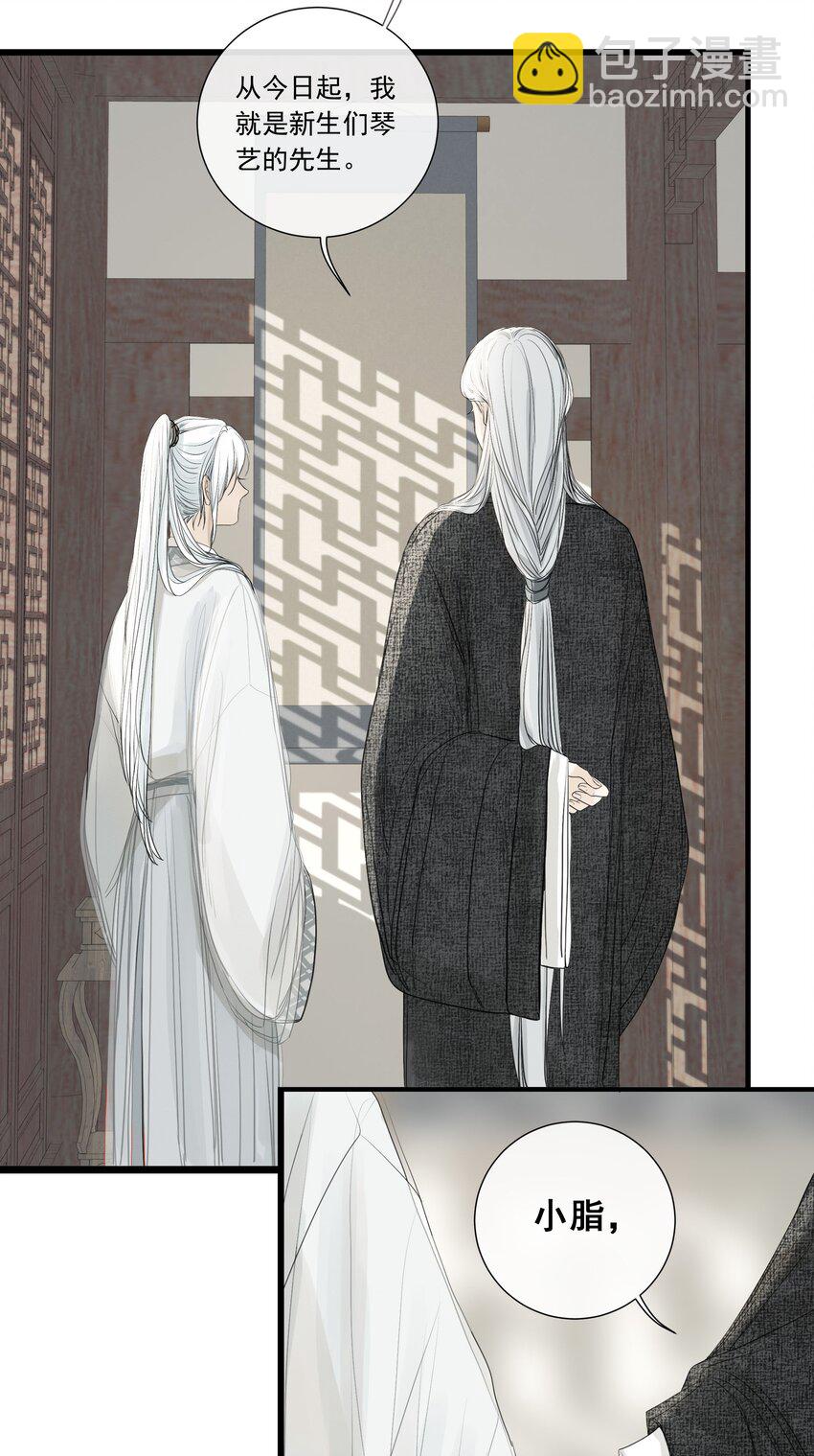 《弄同窗》007 换青衿 第22页