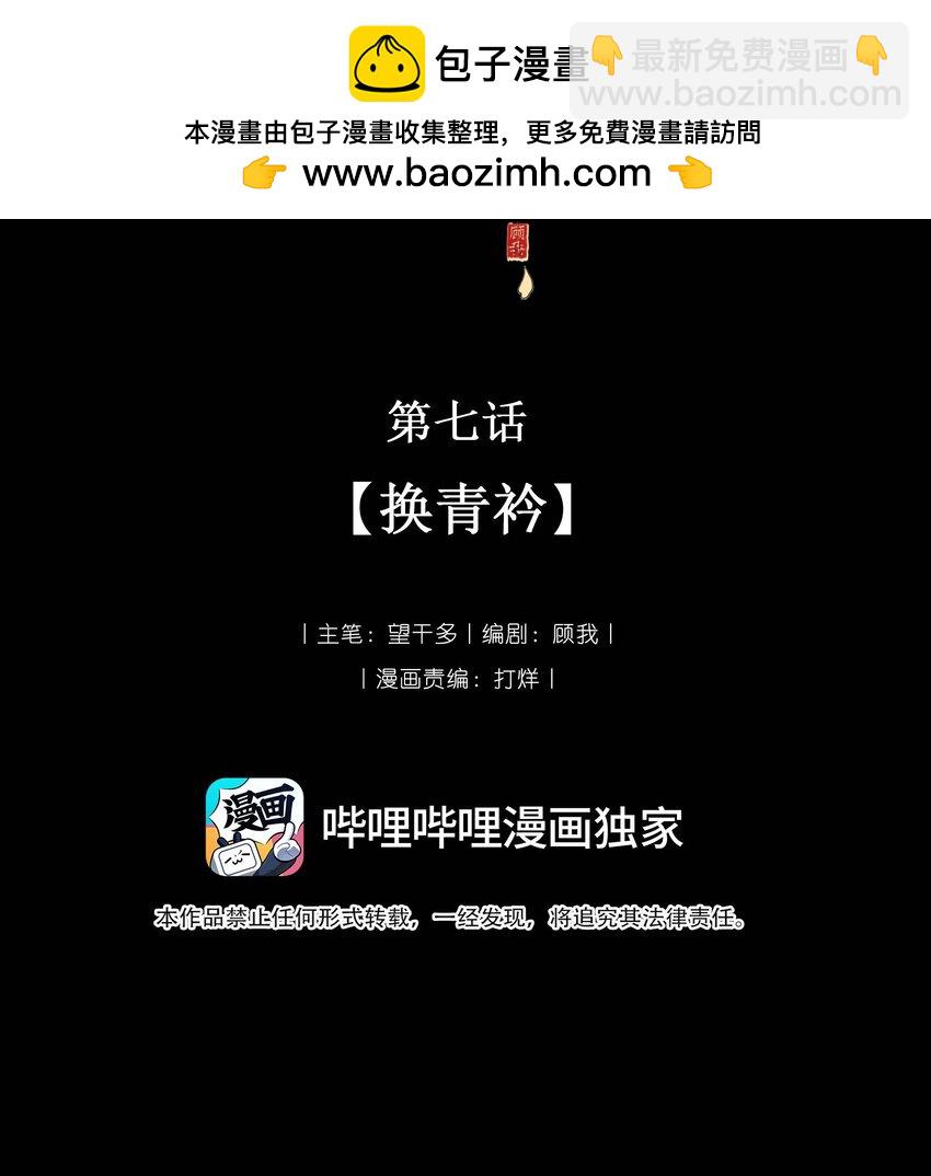 《弄同窗》007 换青衿 第2页