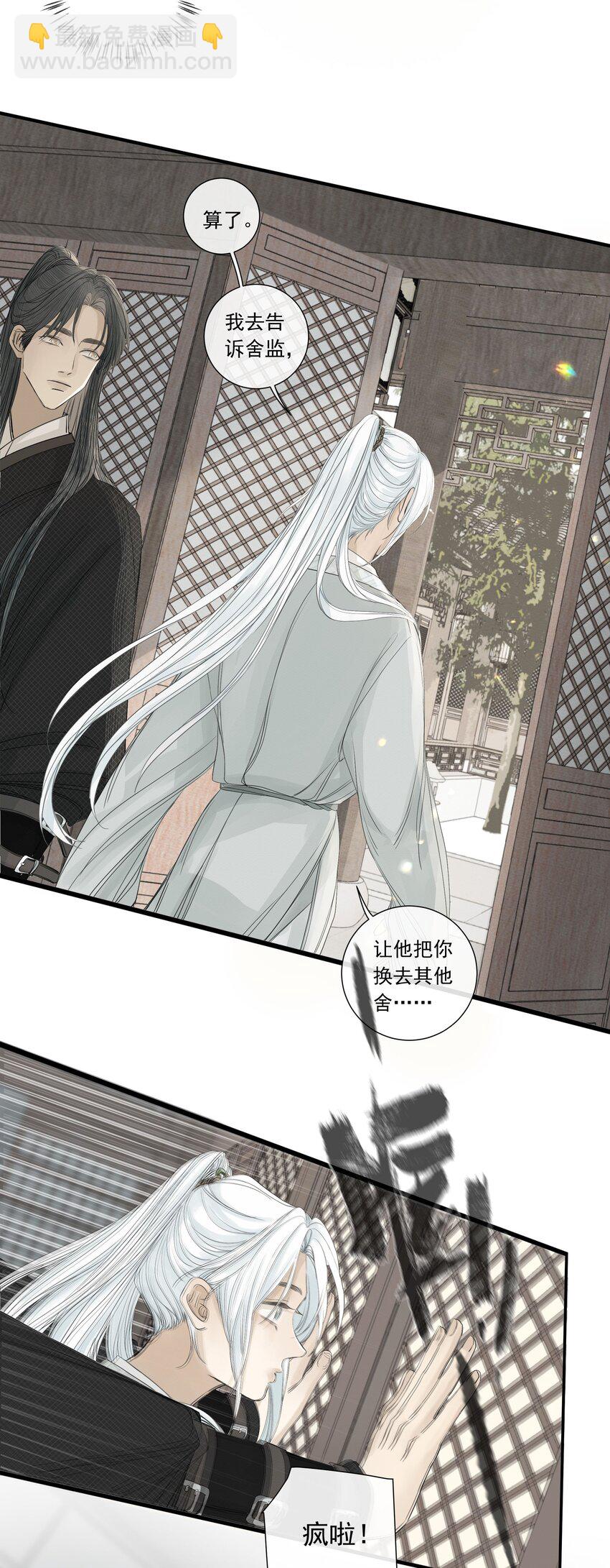 《弄同窗》007 换青衿 第7页