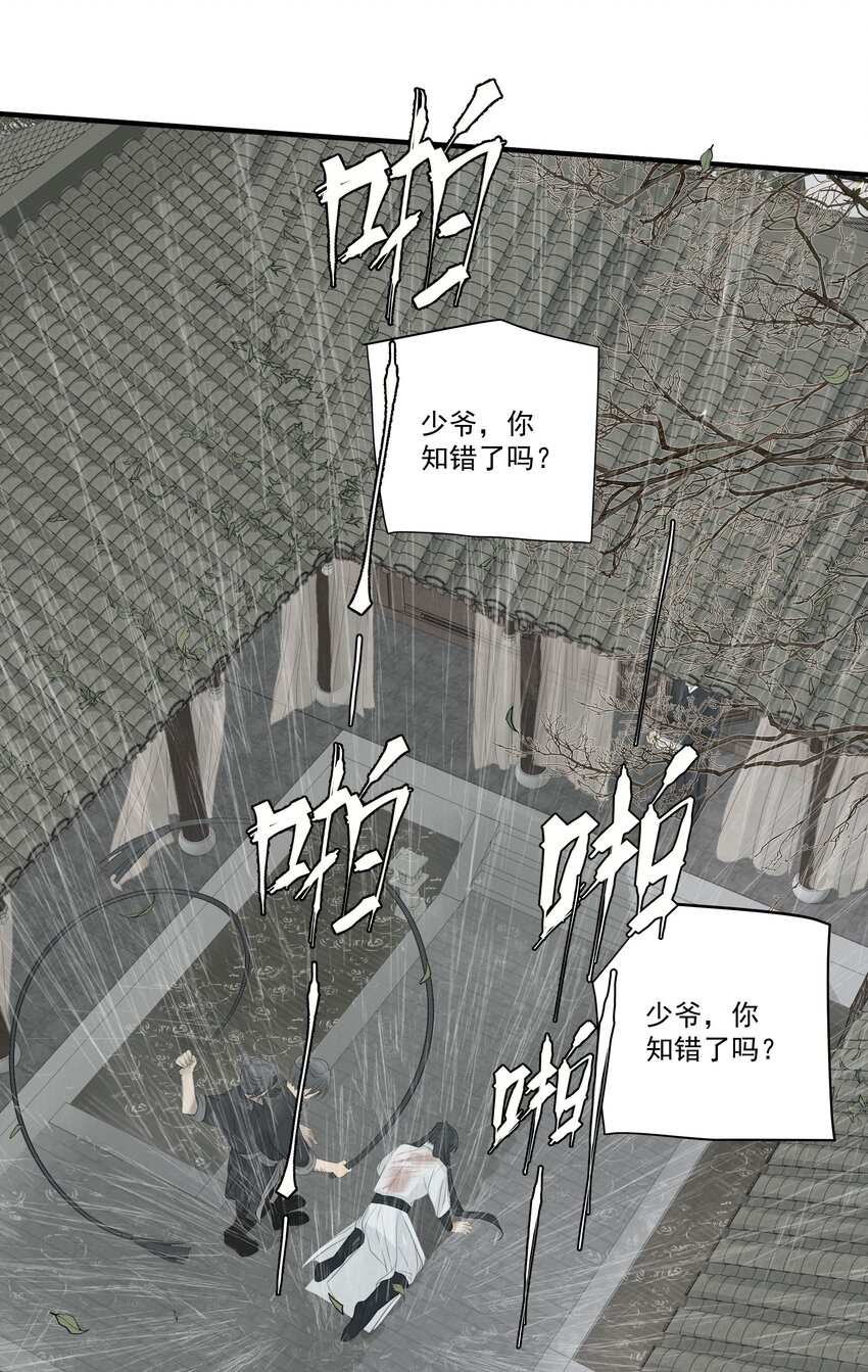 《弄同窗》005 知错否？ 第19页