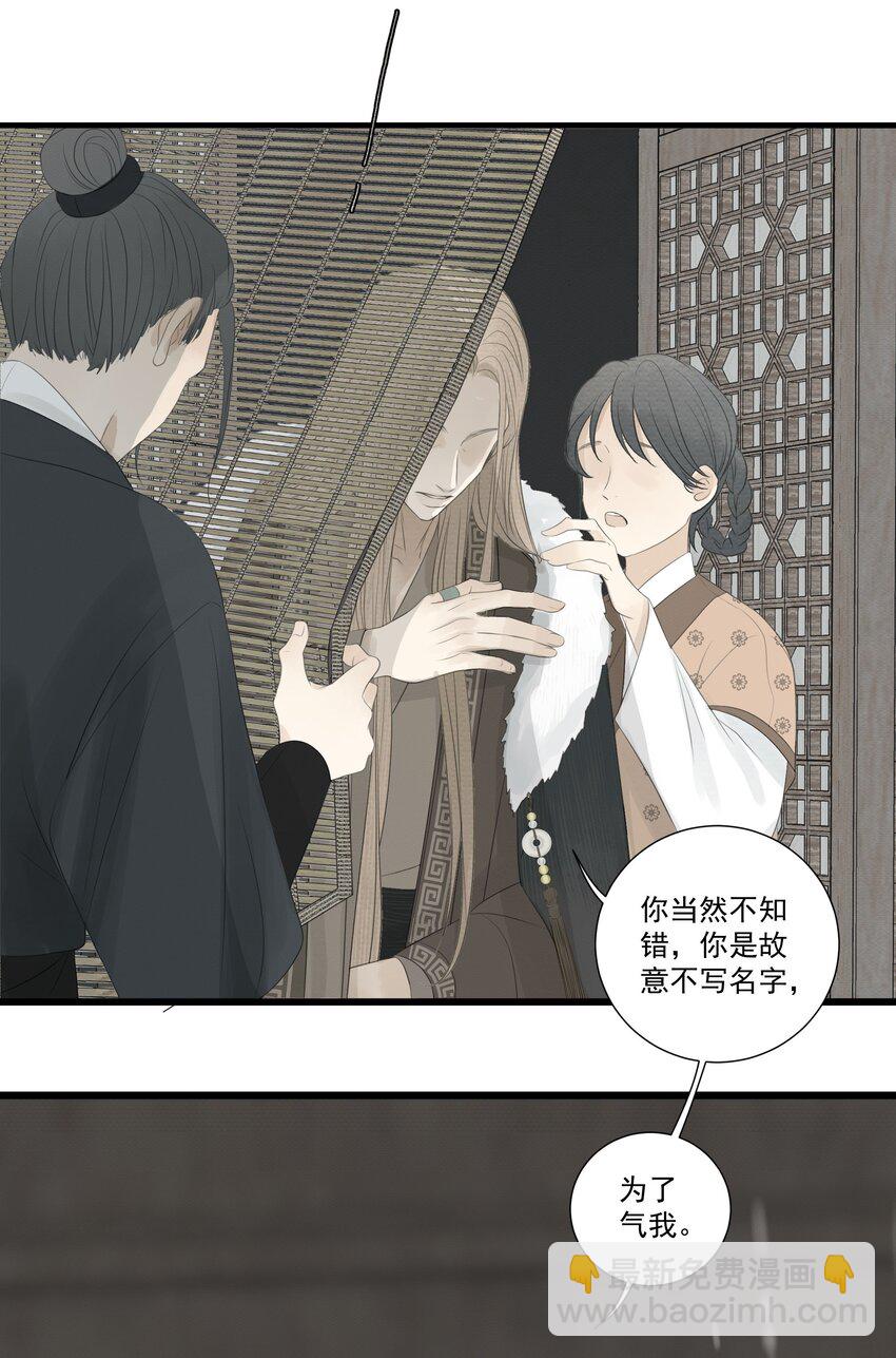 《弄同窗》005 知错否？ 第22页