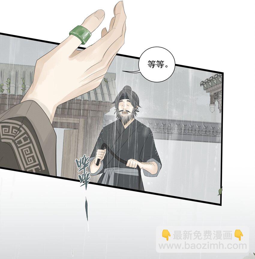《弄同窗》005 知错否？ 第26页