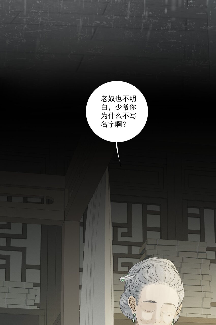 《弄同窗》005 知错否？ 第28页