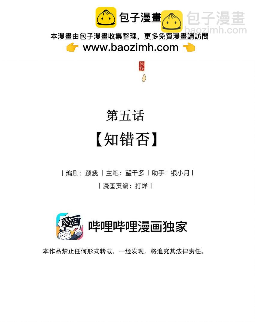 《弄同窗》005 知错否？ 第2页