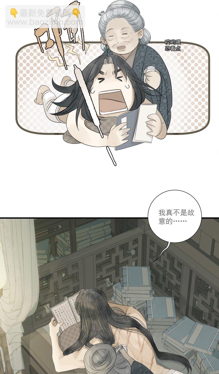 《弄同窗》005 知错否？ 第30页