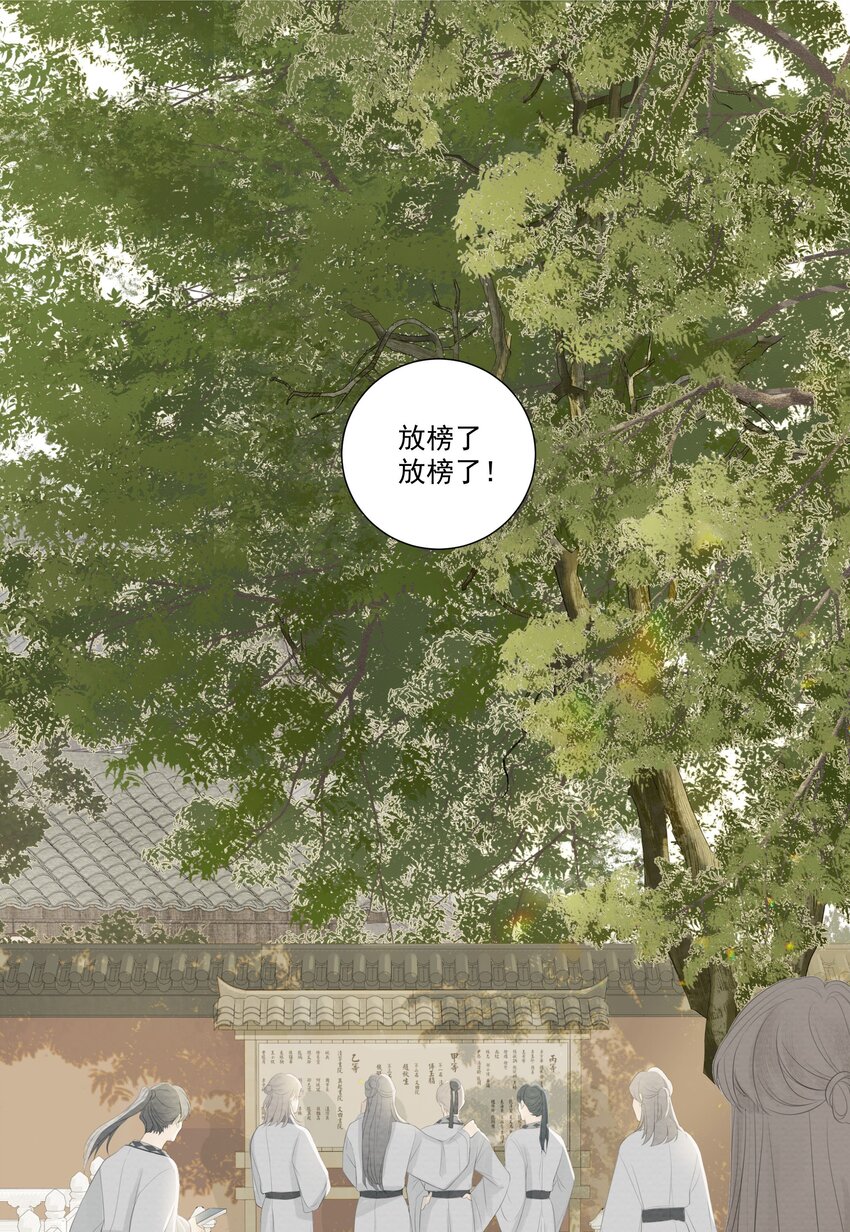 《弄同窗》005 知错否？ 第3页