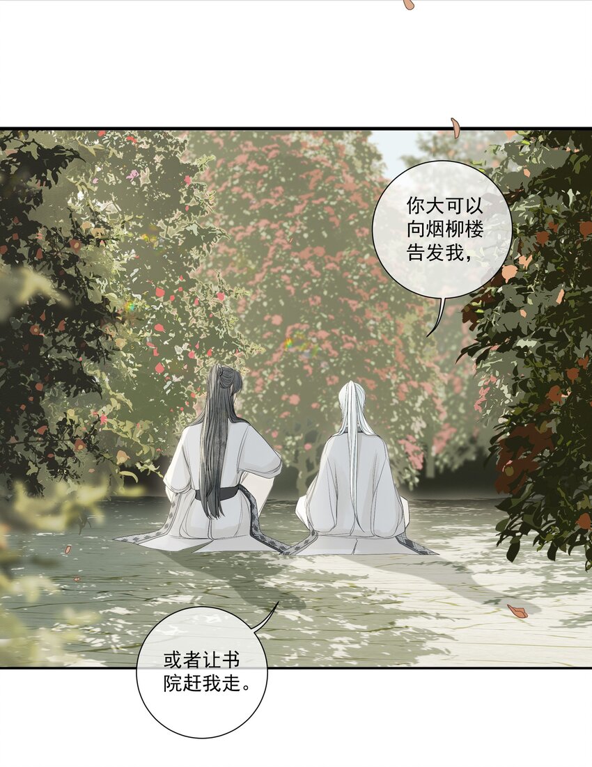 《弄同窗》006 抵足眠 第11页