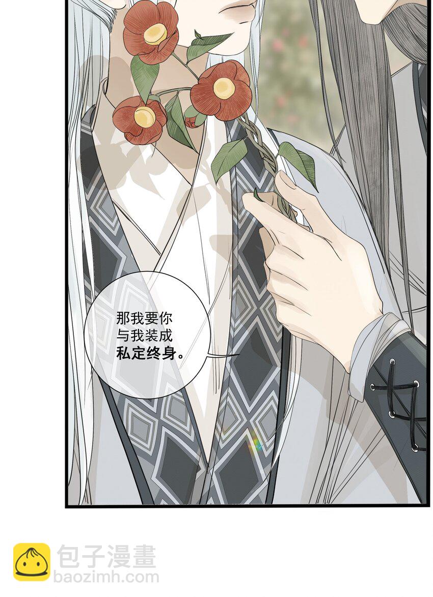 《弄同窗》006 抵足眠 第18页