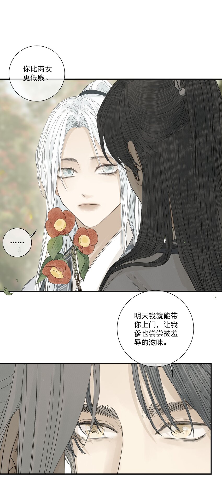 《弄同窗》006 抵足眠 第19页