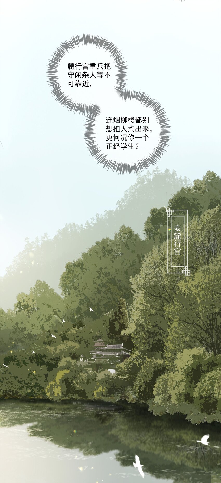 《弄同窗》006 抵足眠 第24页