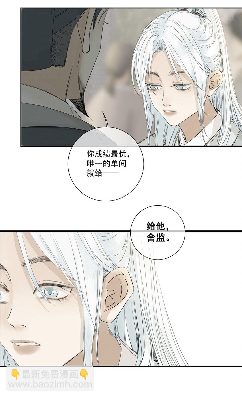 《弄同窗》006 抵足眠 第29页