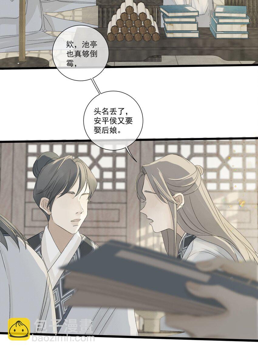 《弄同窗》006 抵足眠 第5页