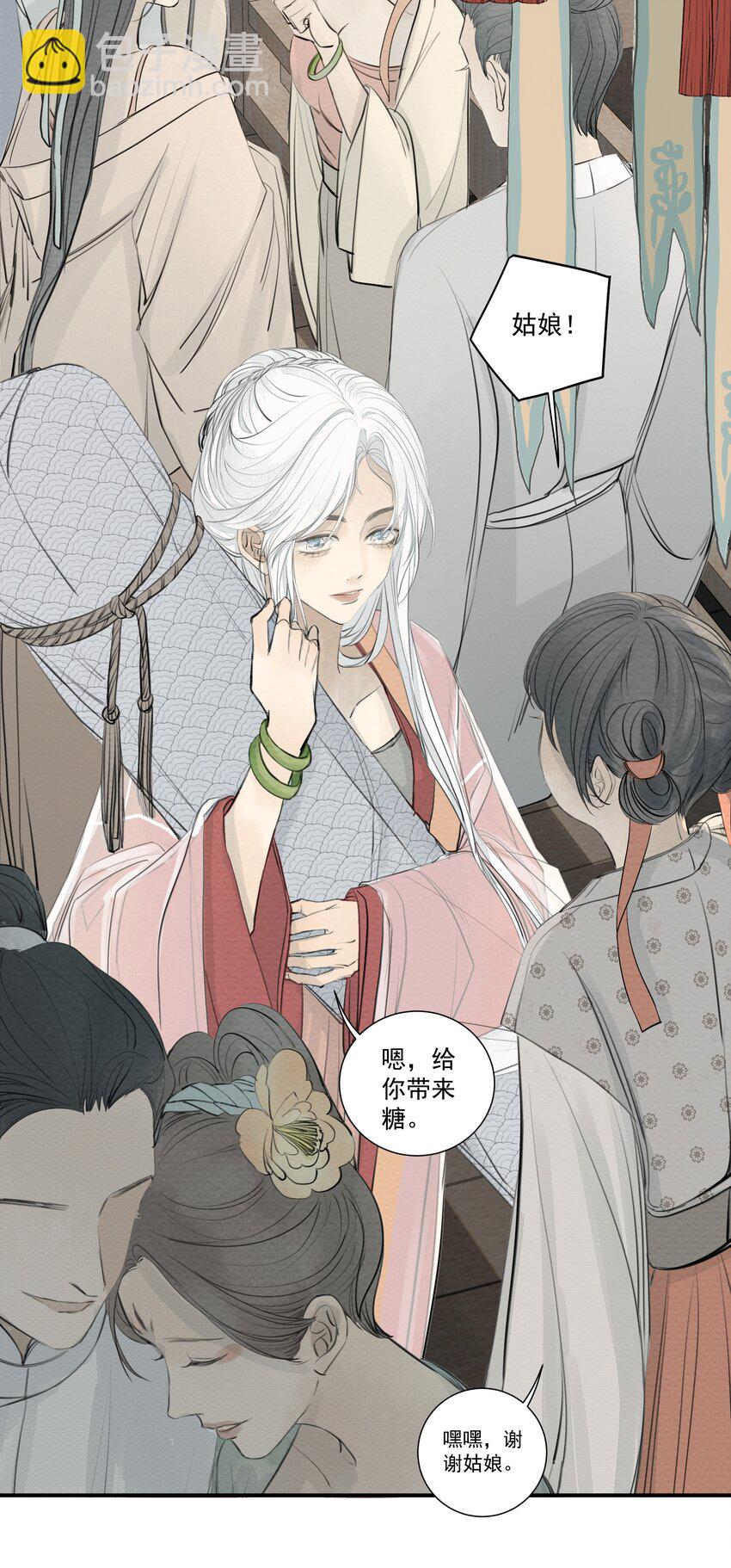 《弄同窗》002 凝脂玉 第20页