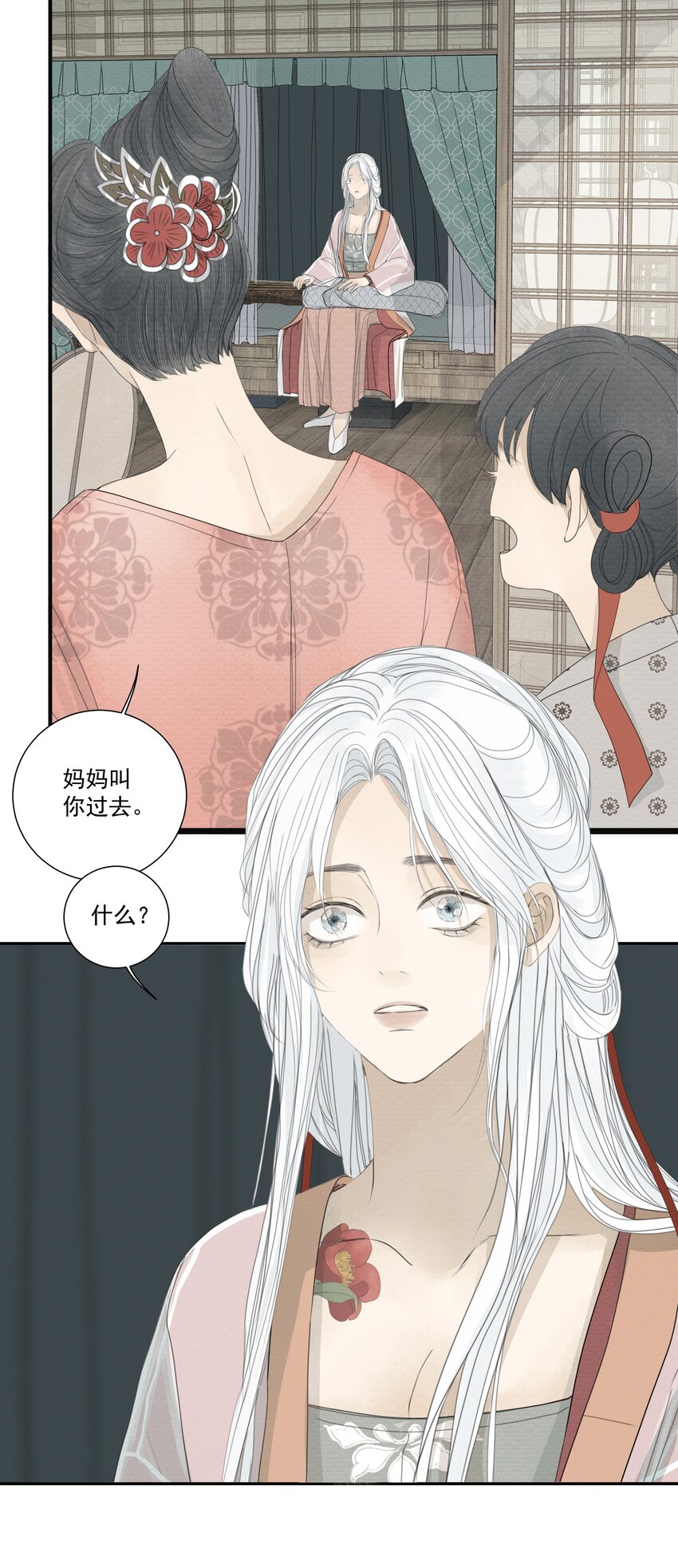 《弄同窗》002 凝脂玉 第26页