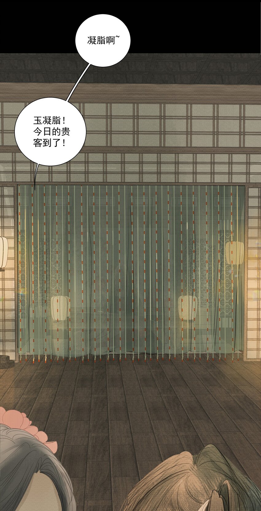 《弄同窗》002 凝脂玉 第32页