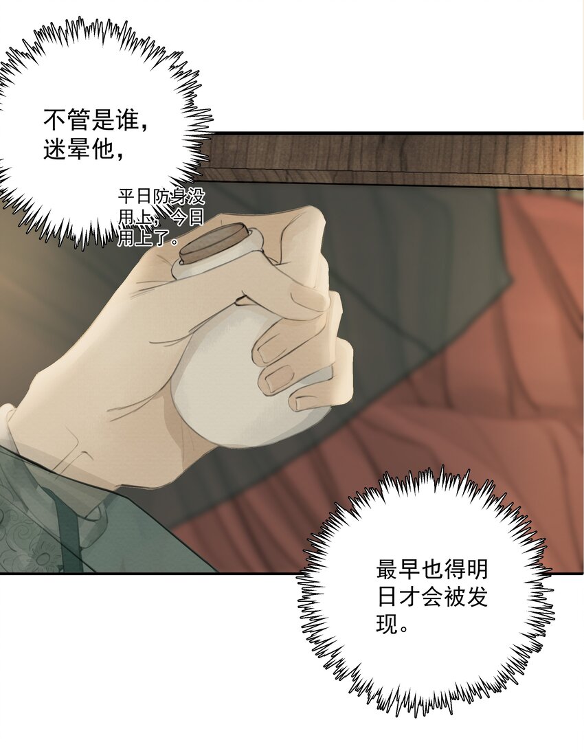 《弄同窗》002 凝脂玉 第36页