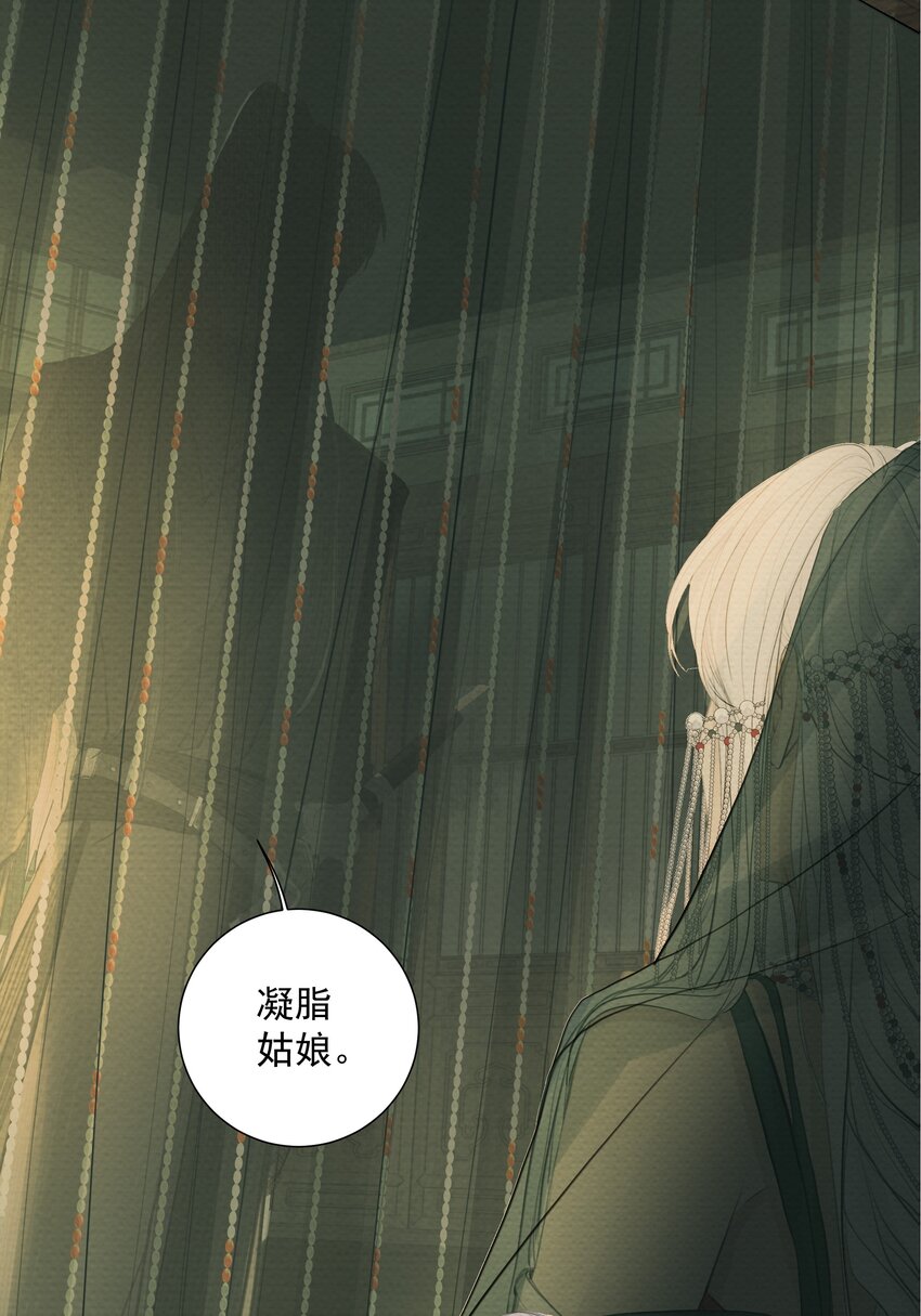 《弄同窗》002 凝脂玉 第38页