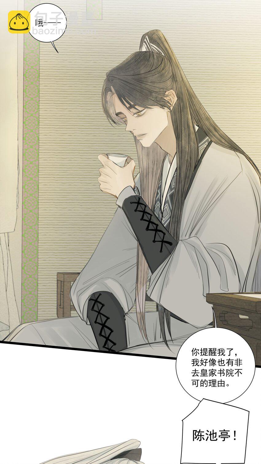 《弄同窗》004 贪杯吻 第12页