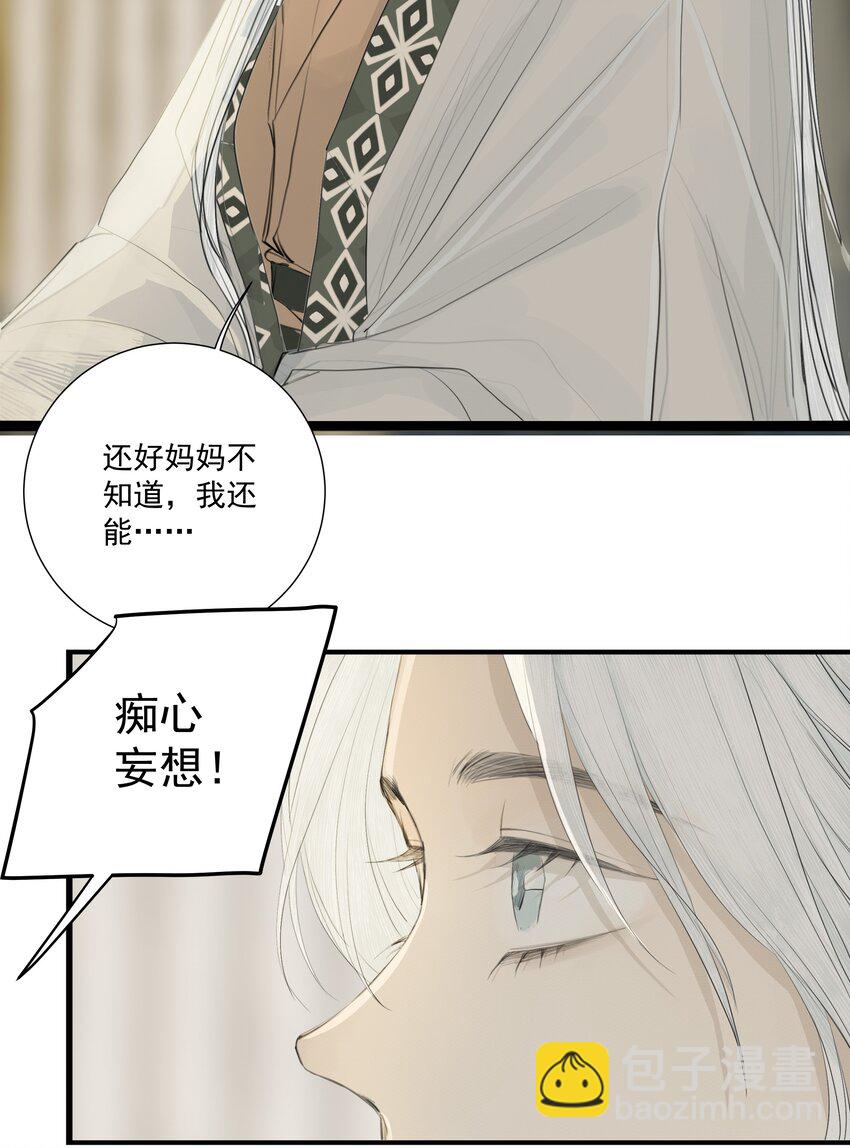 《弄同窗》004 贪杯吻 第31页