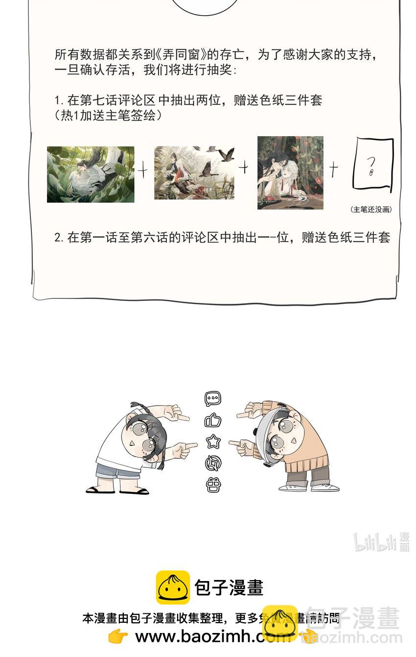 《弄同窗》004 贪杯吻 第38页