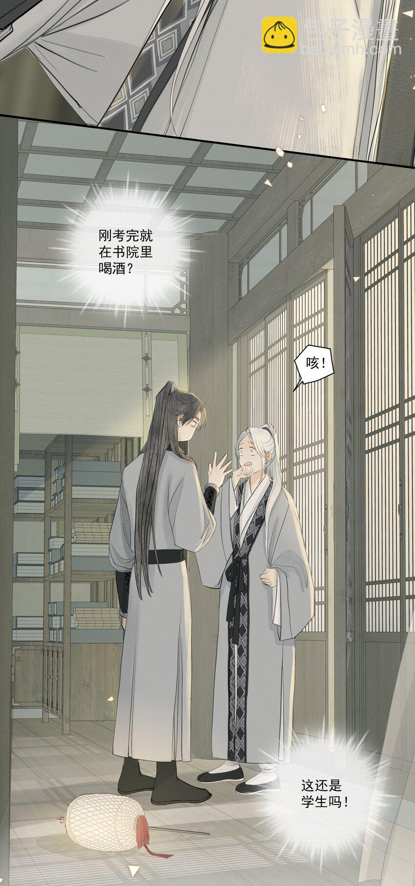 《弄同窗》004 贪杯吻 第5页