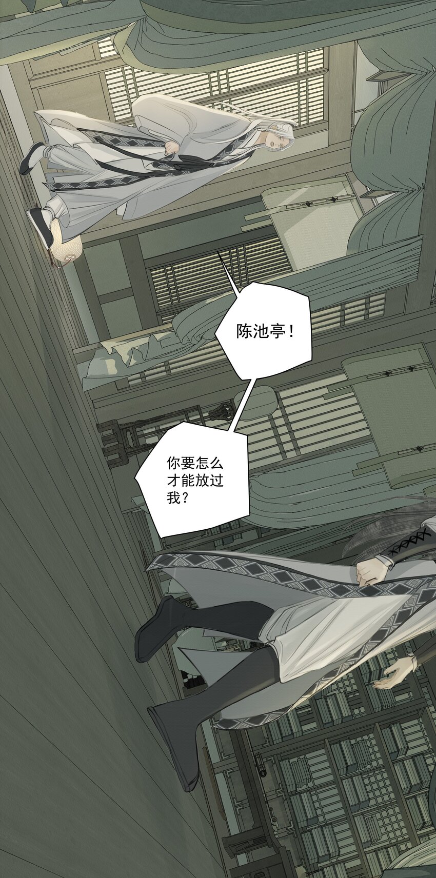 《弄同窗》004 贪杯吻 第9页