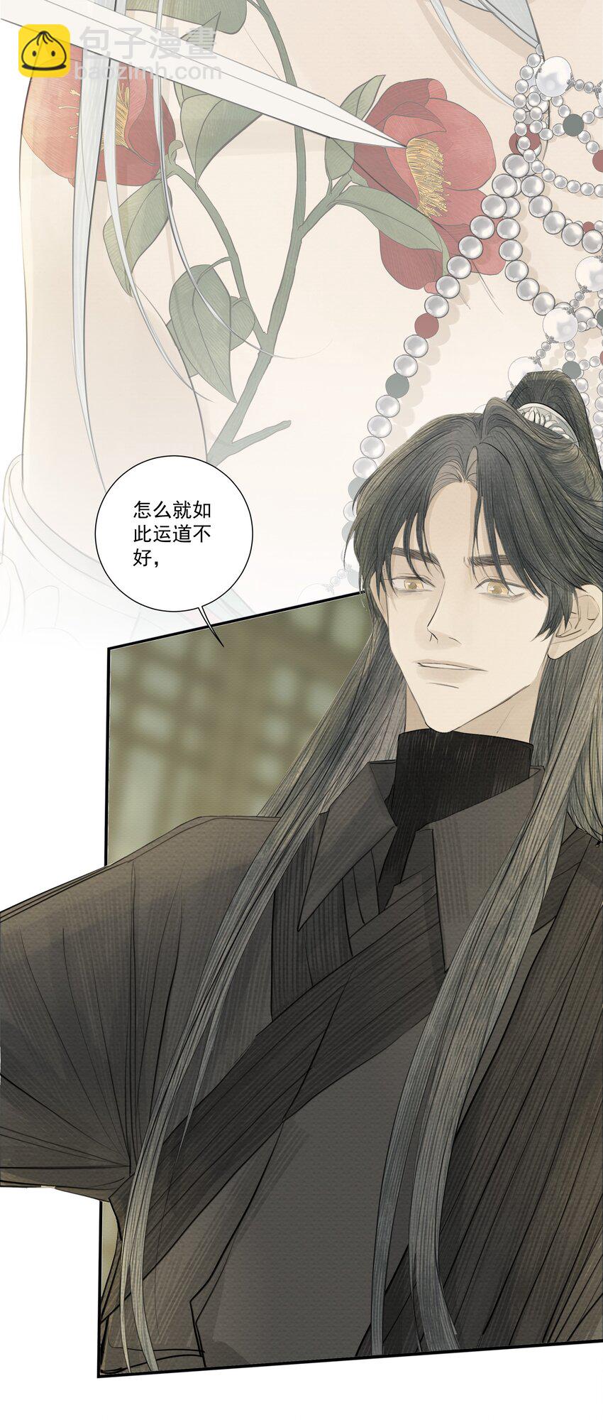 《弄同窗》003 红浪曲 第23页