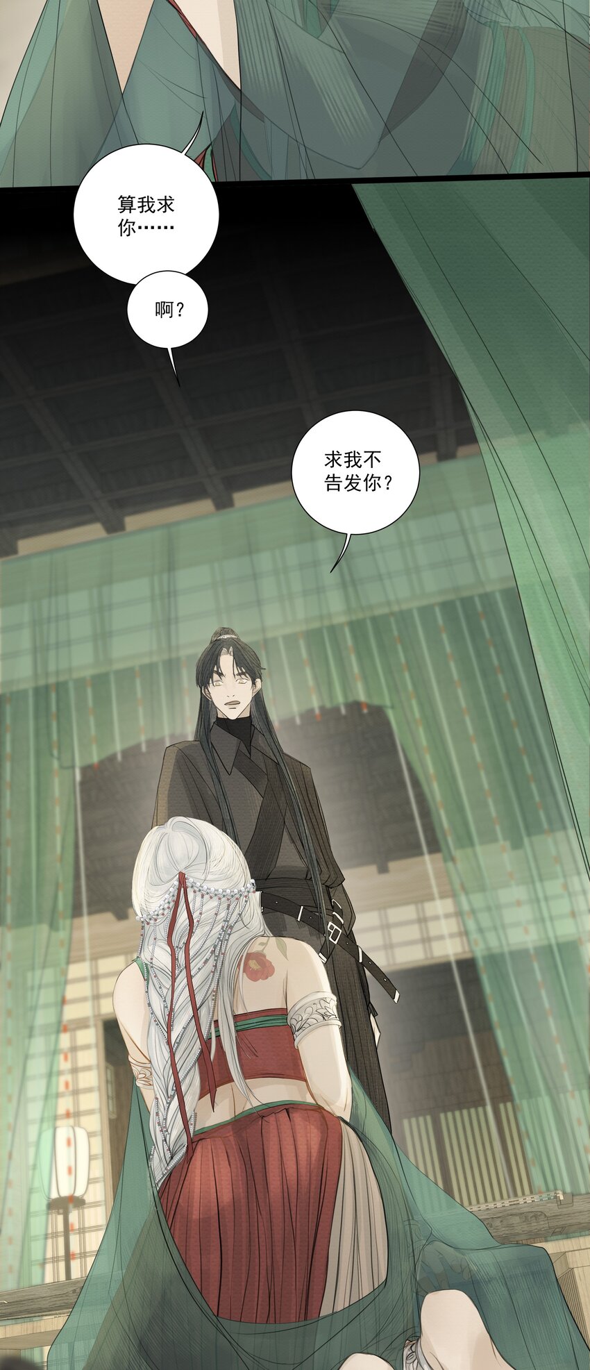 《弄同窗》003 红浪曲 第25页