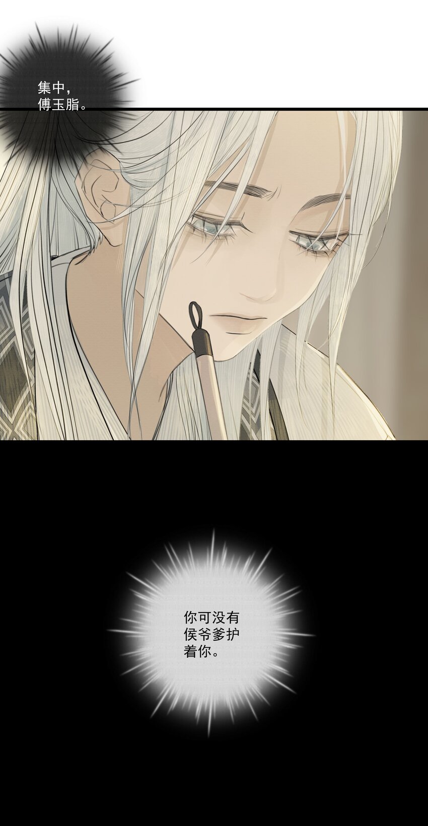《弄同窗》003 红浪曲 第36页