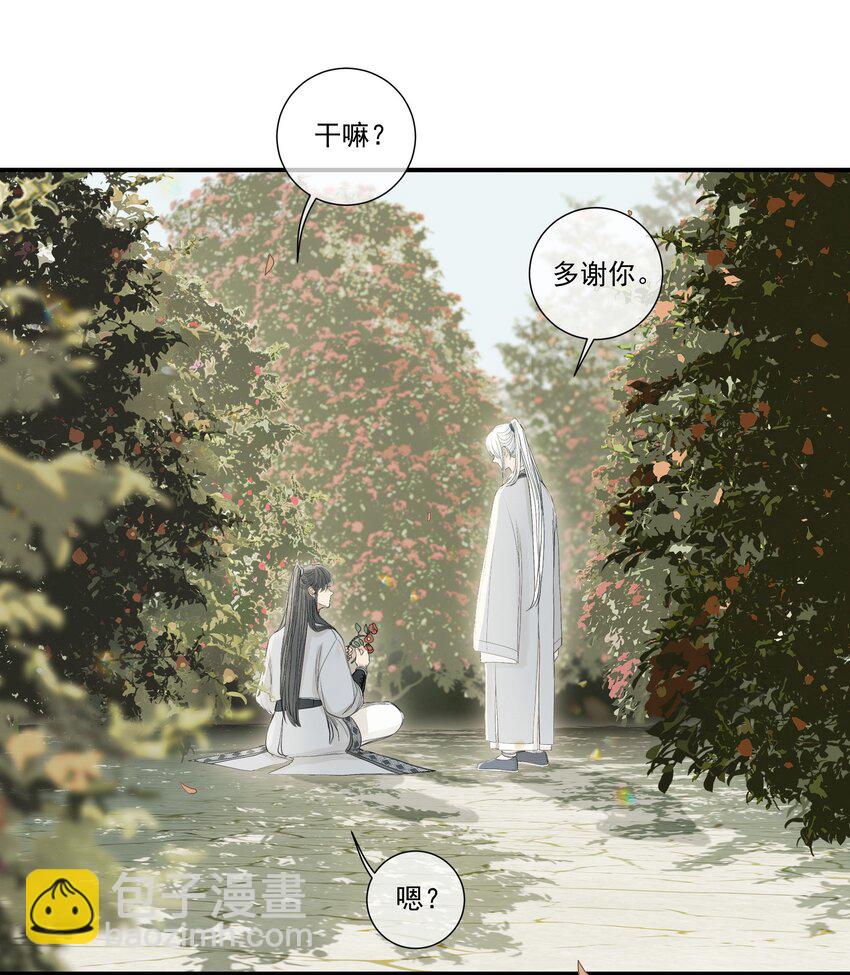 《弄同窗》006 抵足眠 第10页