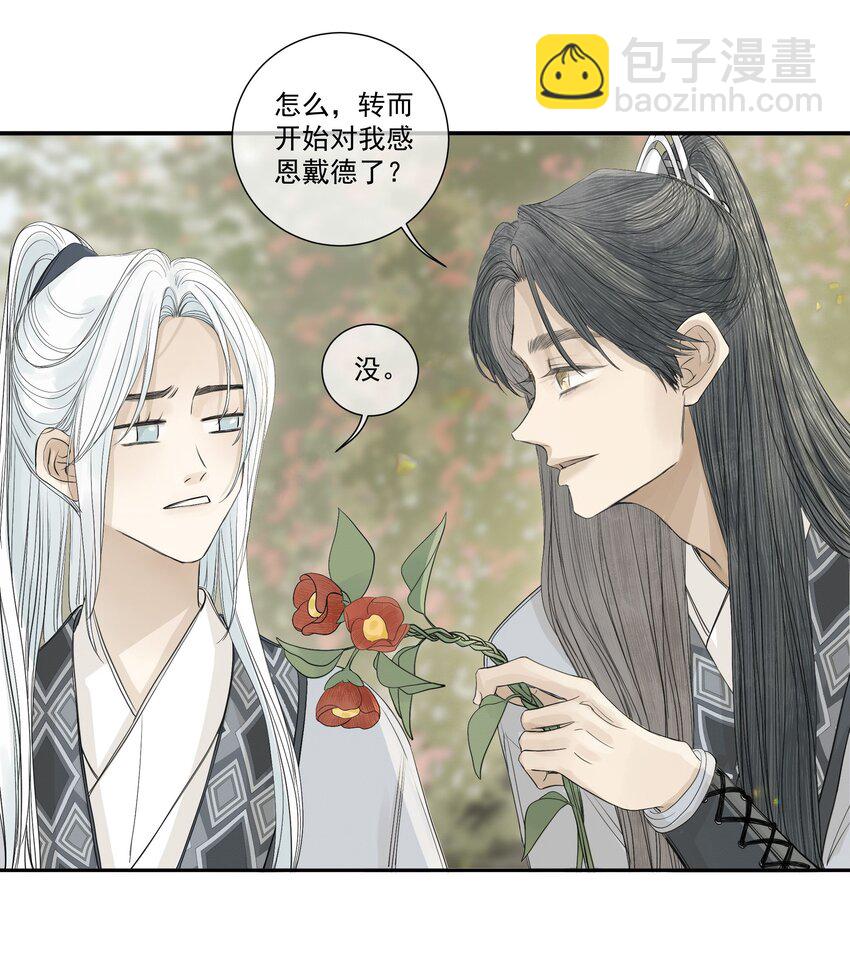《弄同窗》006 抵足眠 第13页
