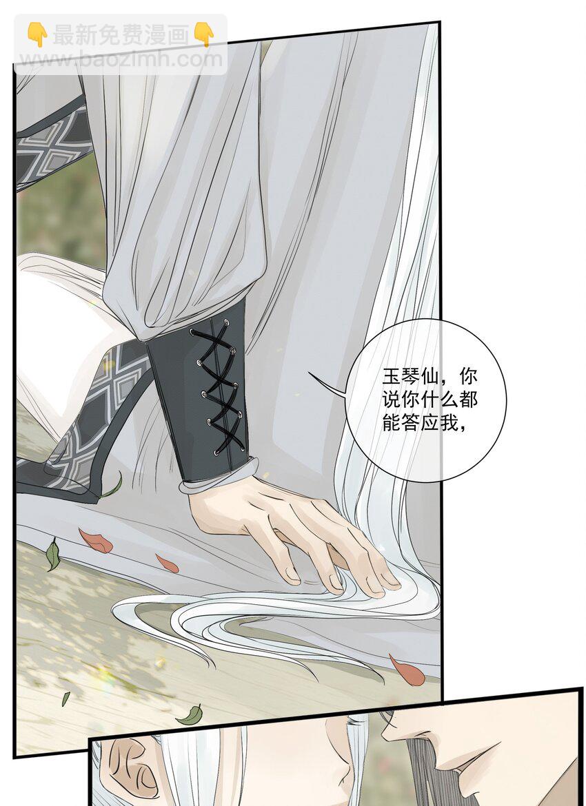 《弄同窗》006 抵足眠 第17页