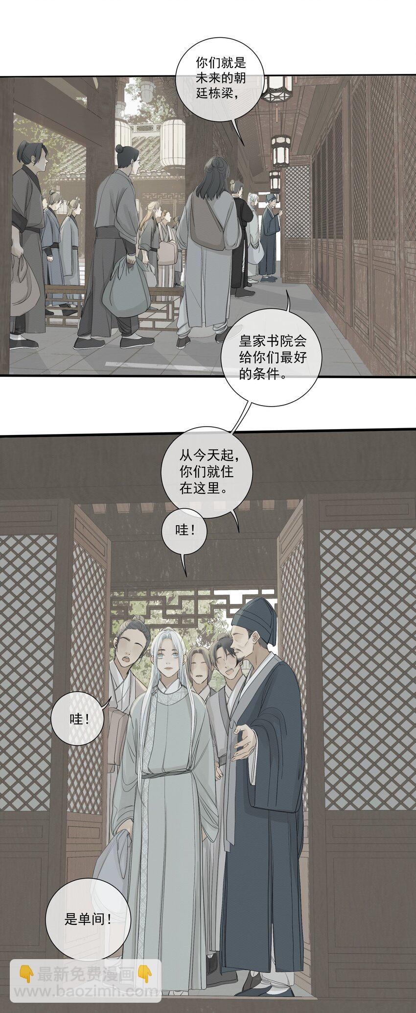 《弄同窗》006 抵足眠 第26页