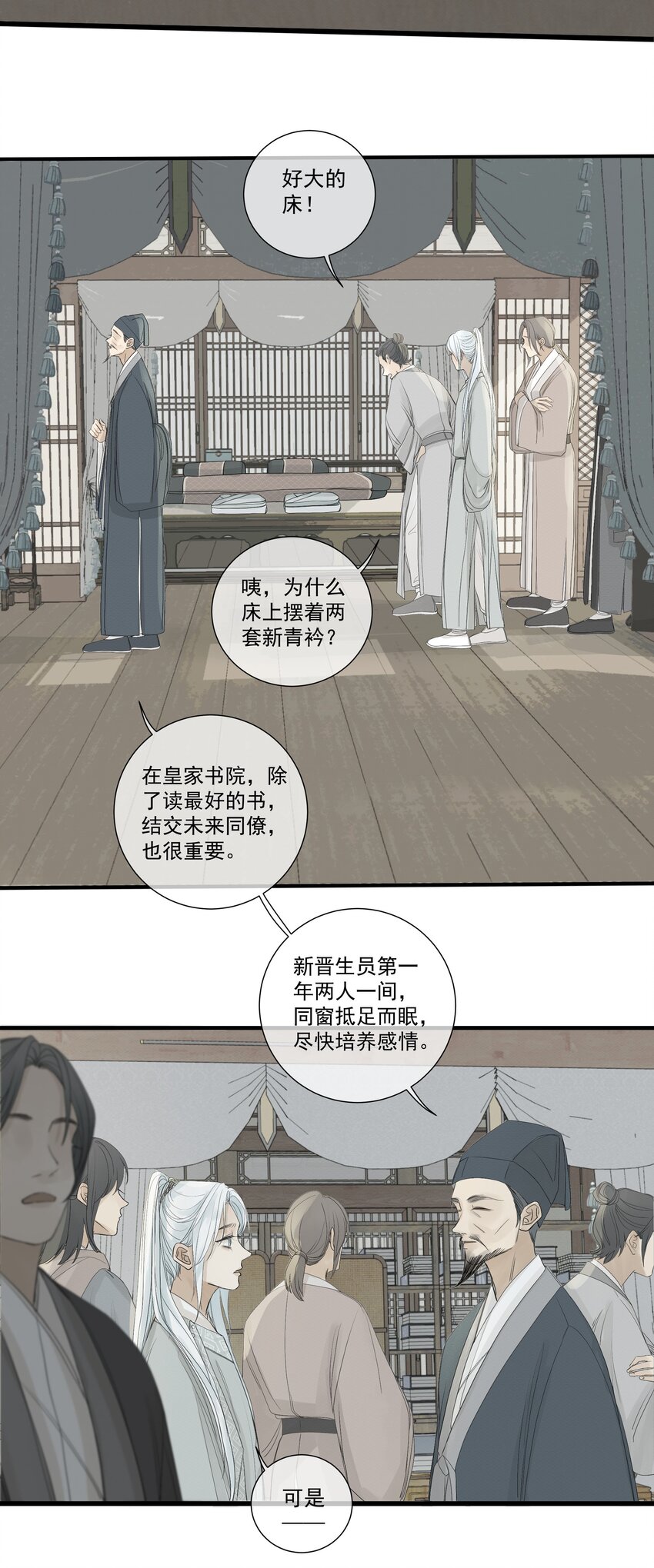 《弄同窗》006 抵足眠 第27页