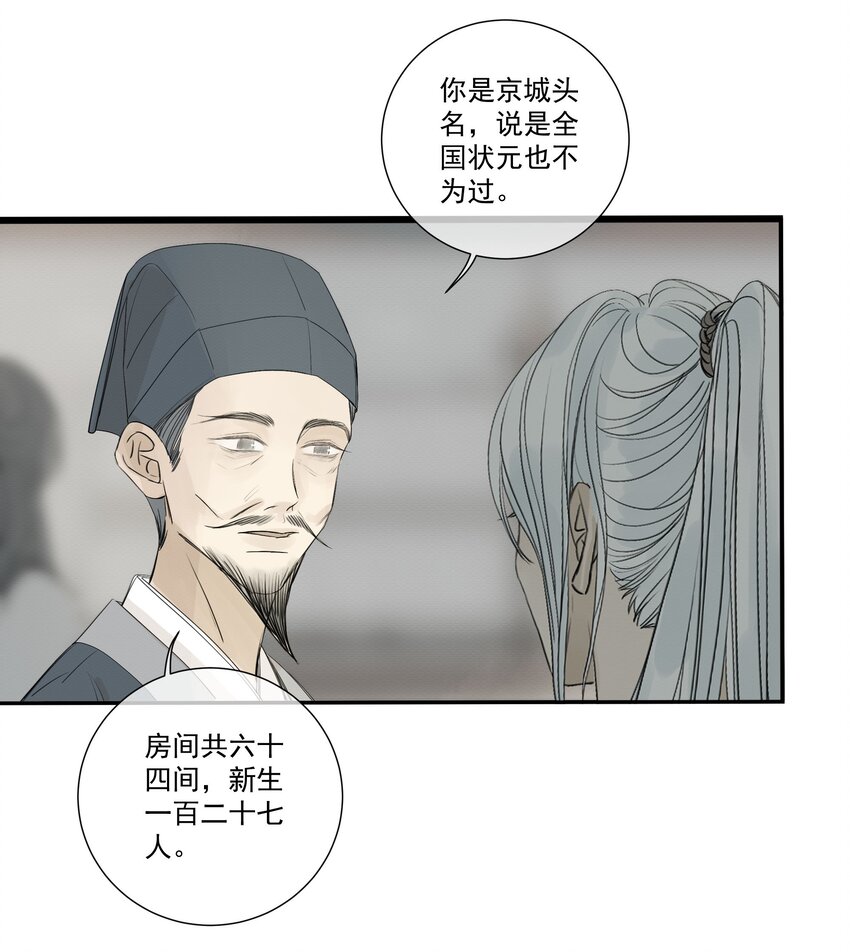 《弄同窗》006 抵足眠 第28页