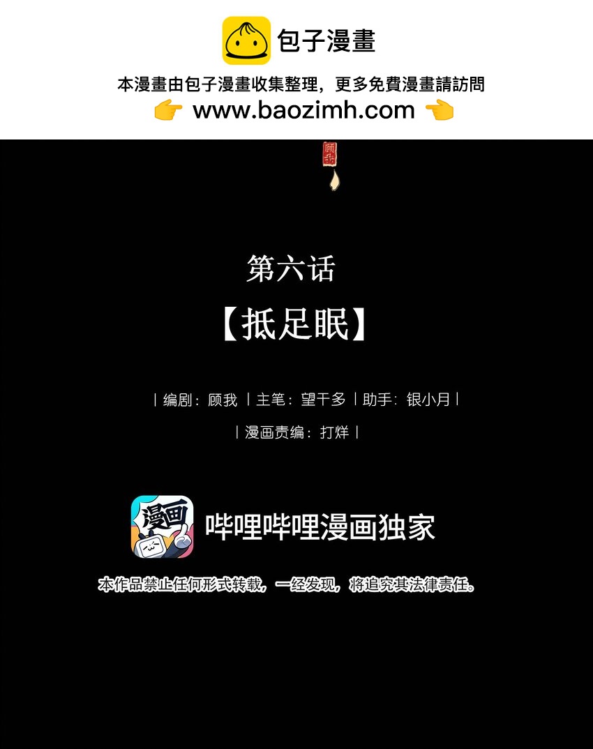 《弄同窗》006 抵足眠 第2页
