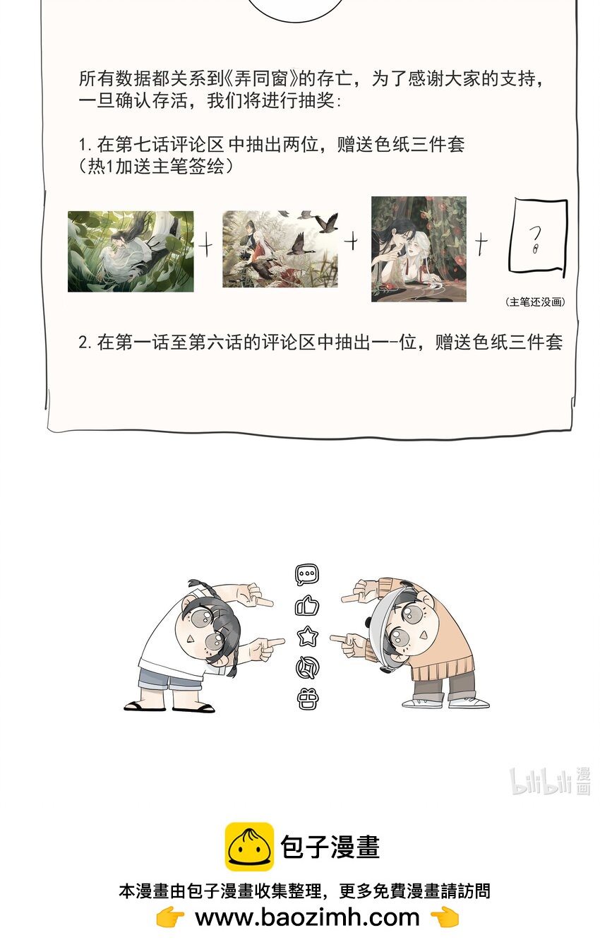 《弄同窗》006 抵足眠 第35页