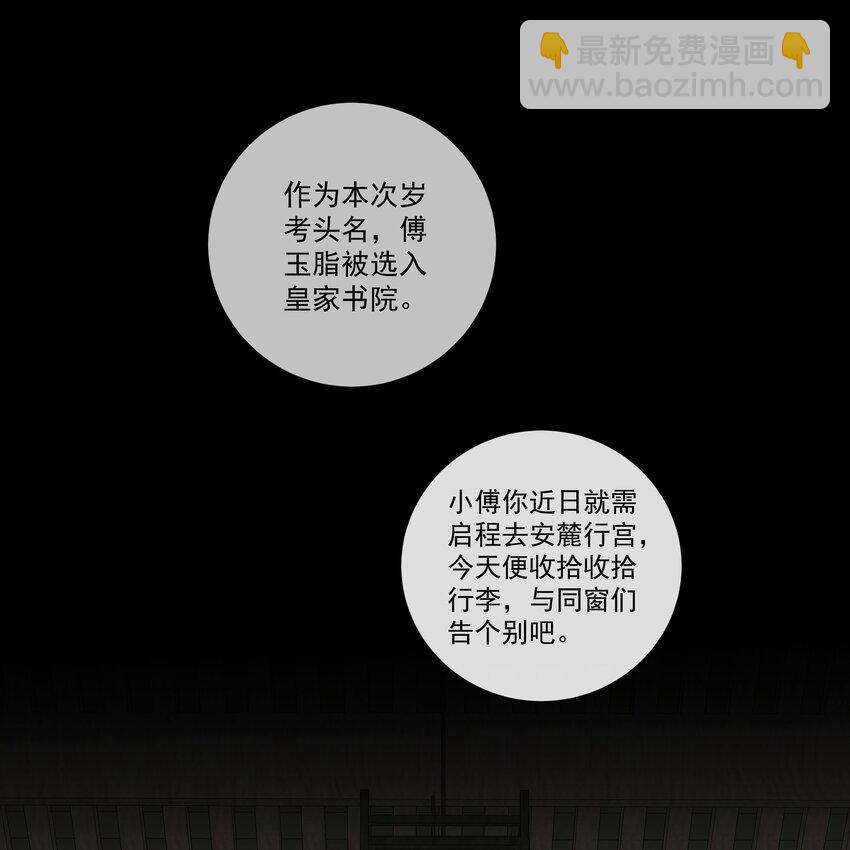 《弄同窗》006 抵足眠 第3页