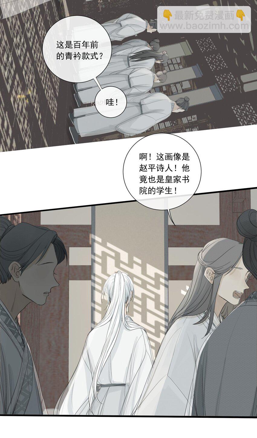 《弄同窗》007 换青衿 第15页