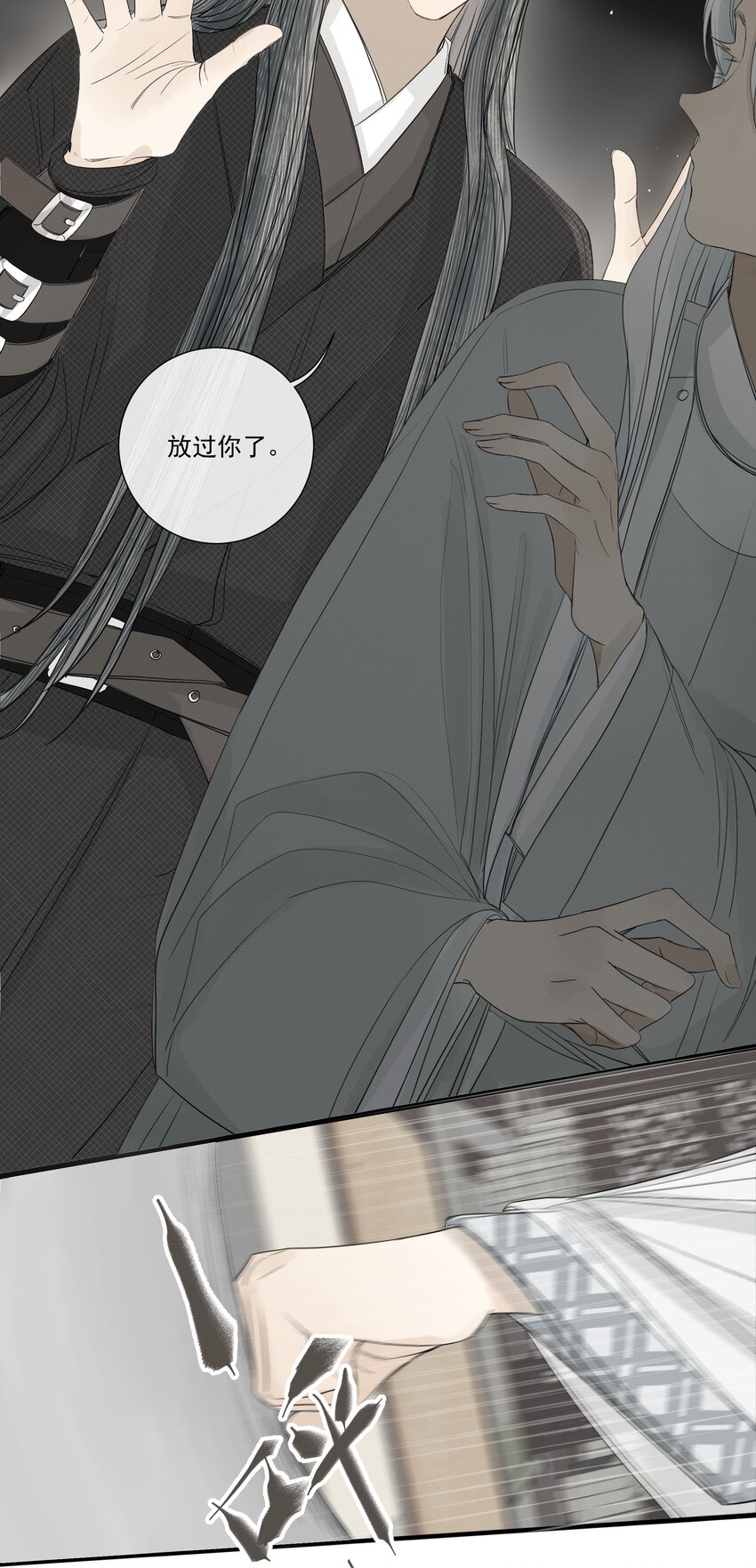 《弄同窗》007 换青衿 第19页