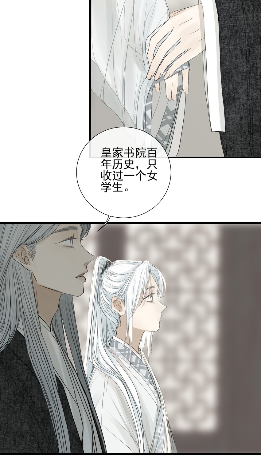 《弄同窗》007 换青衿 第23页
